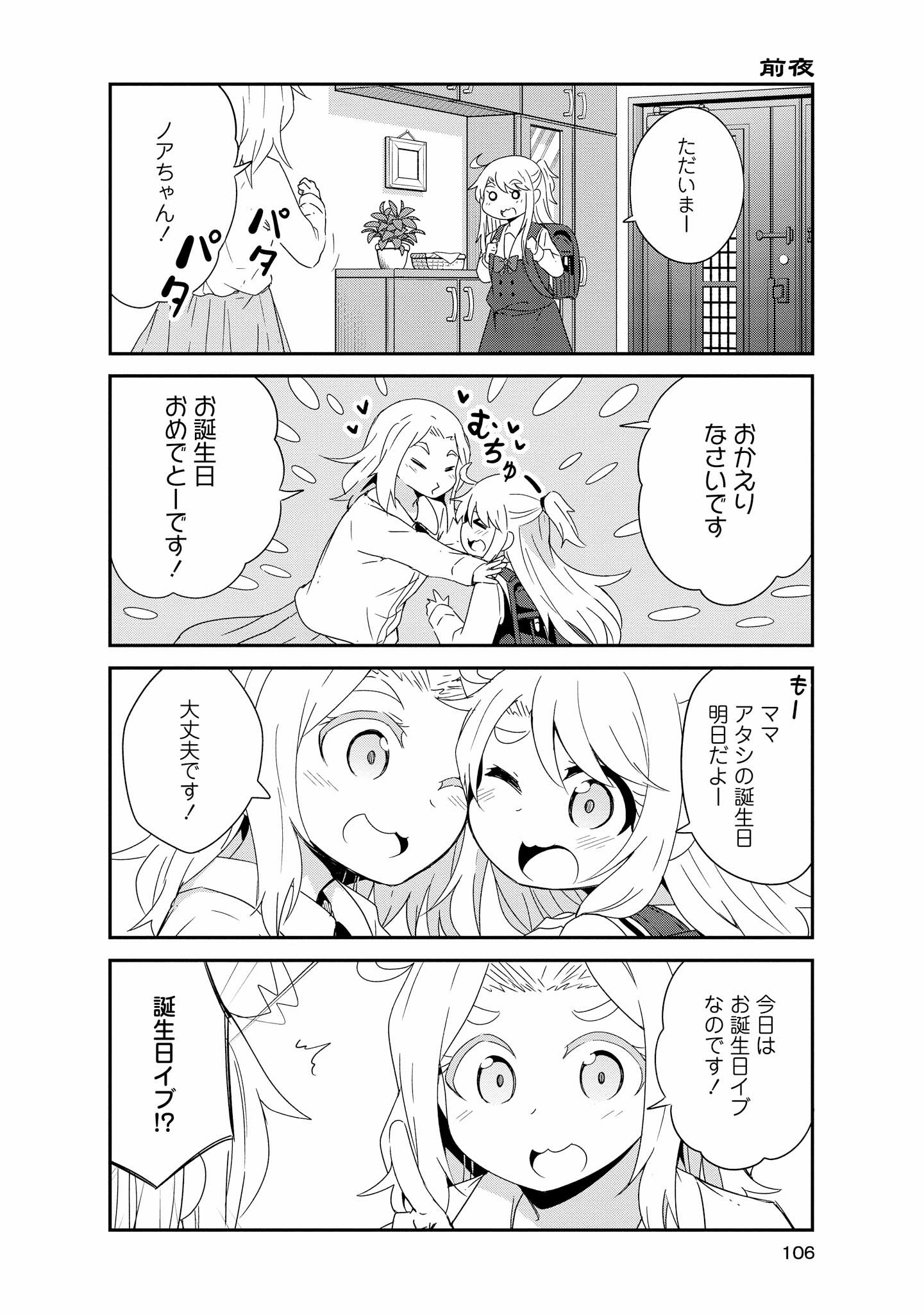 Wataten! An Angel Flew Down to Me 私に天使が舞い降りた！ 第42話 - Page 8