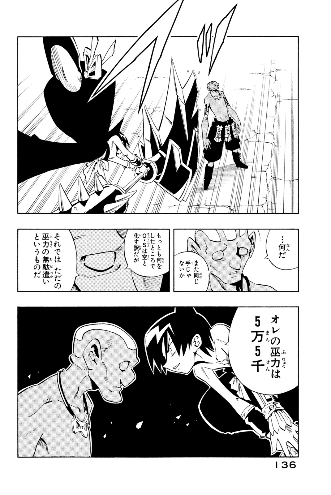 シャーマンキングザスーパースター 第222話 - Page 12