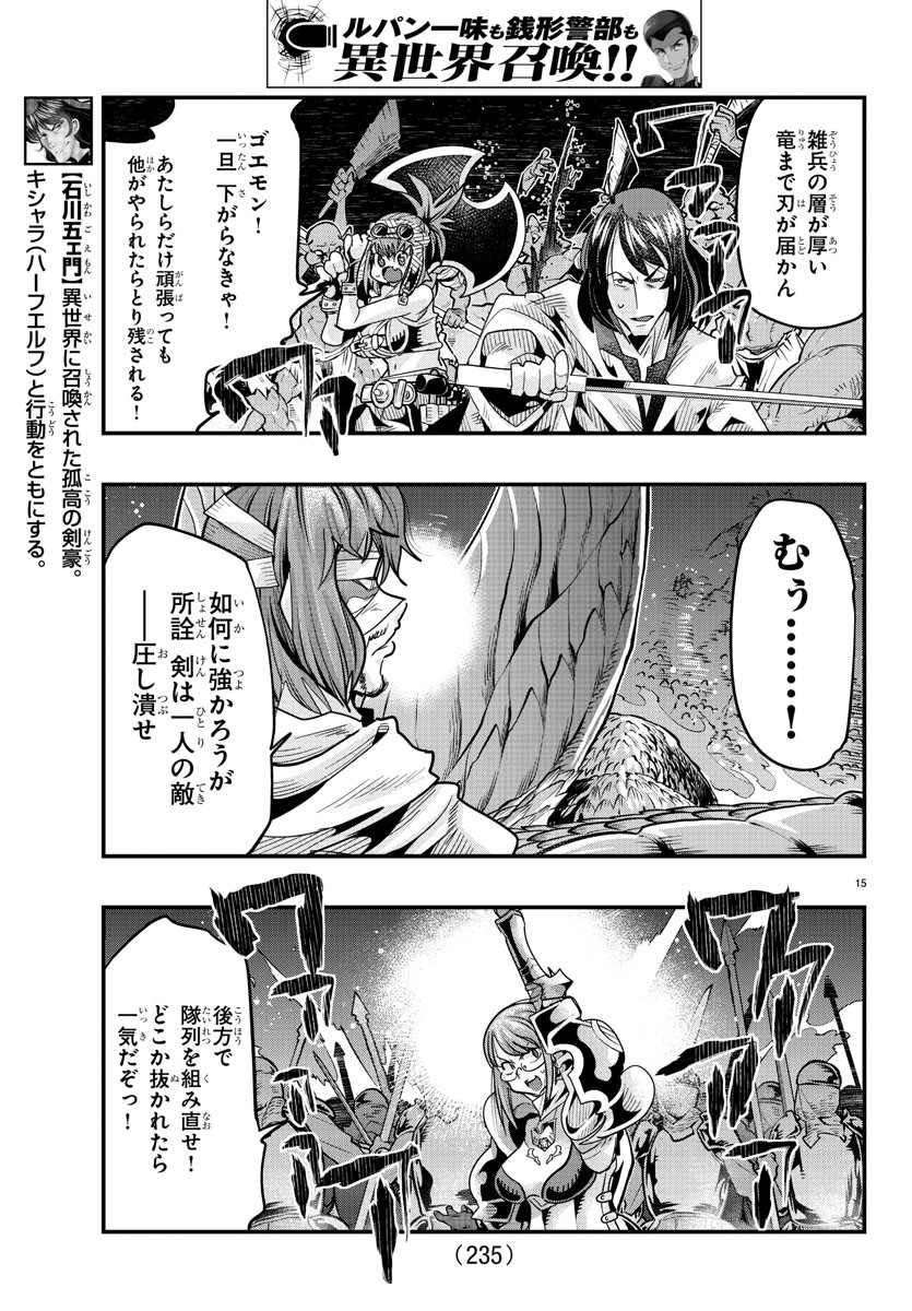 ルパン三世 異世界の姫君 ネイバーワールドプリンセス 第53話 - Page 15