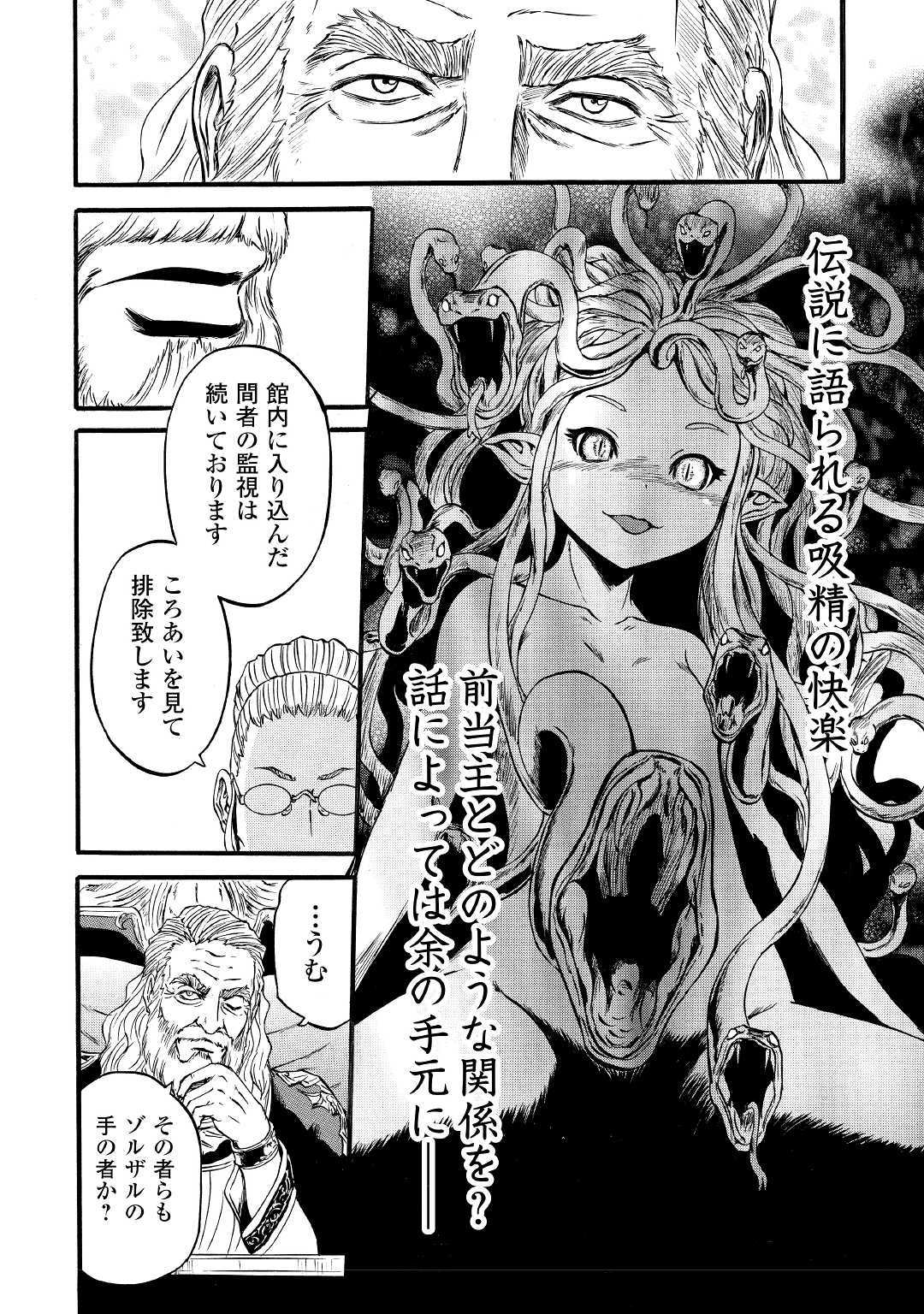 ゲート―自衛隊彼の地にて、斯く戦えり 第90話 - Page 20