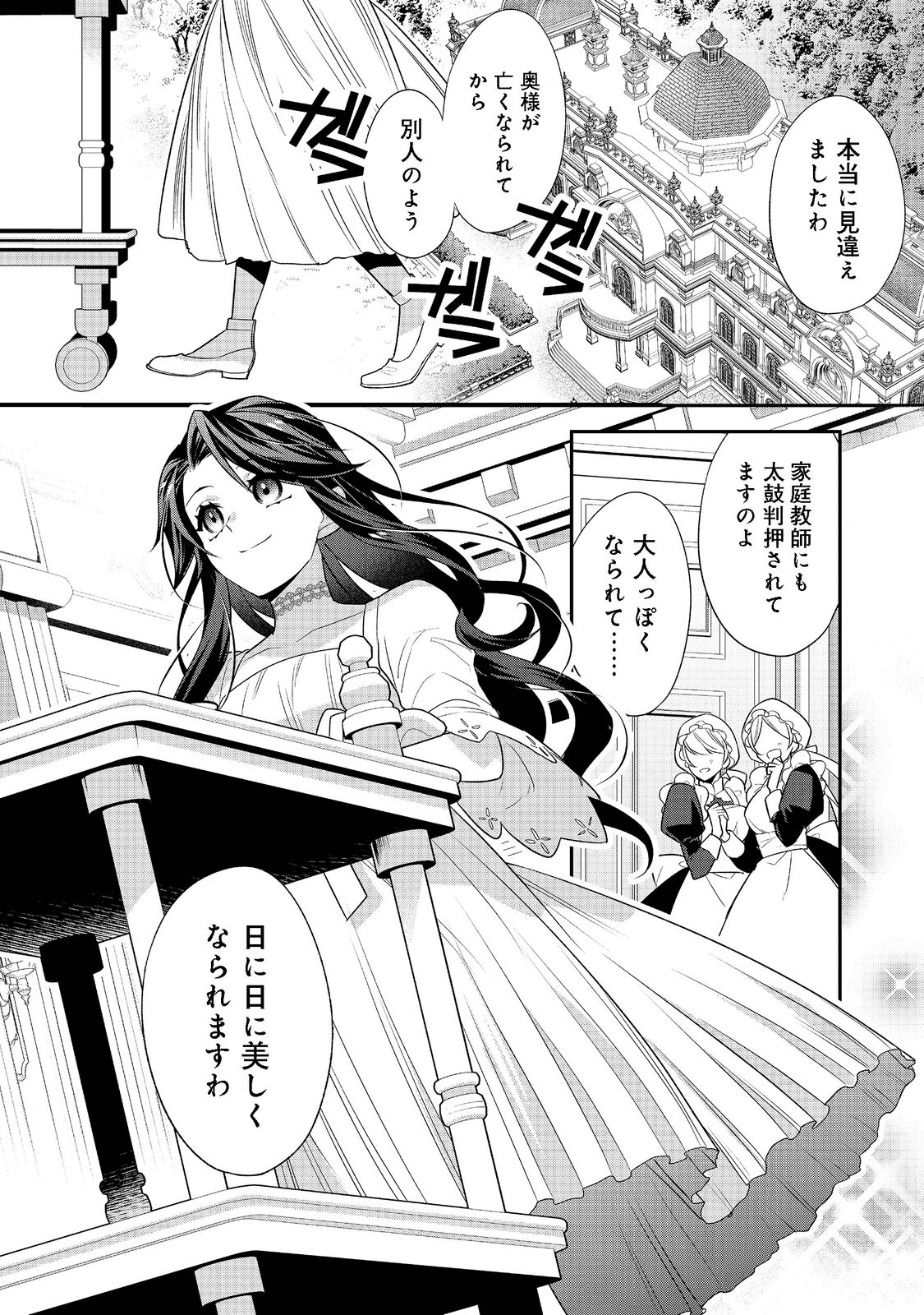 断罪された悪役令嬢は、逆行して完璧な悪女を目指す 第2話 - Page 4