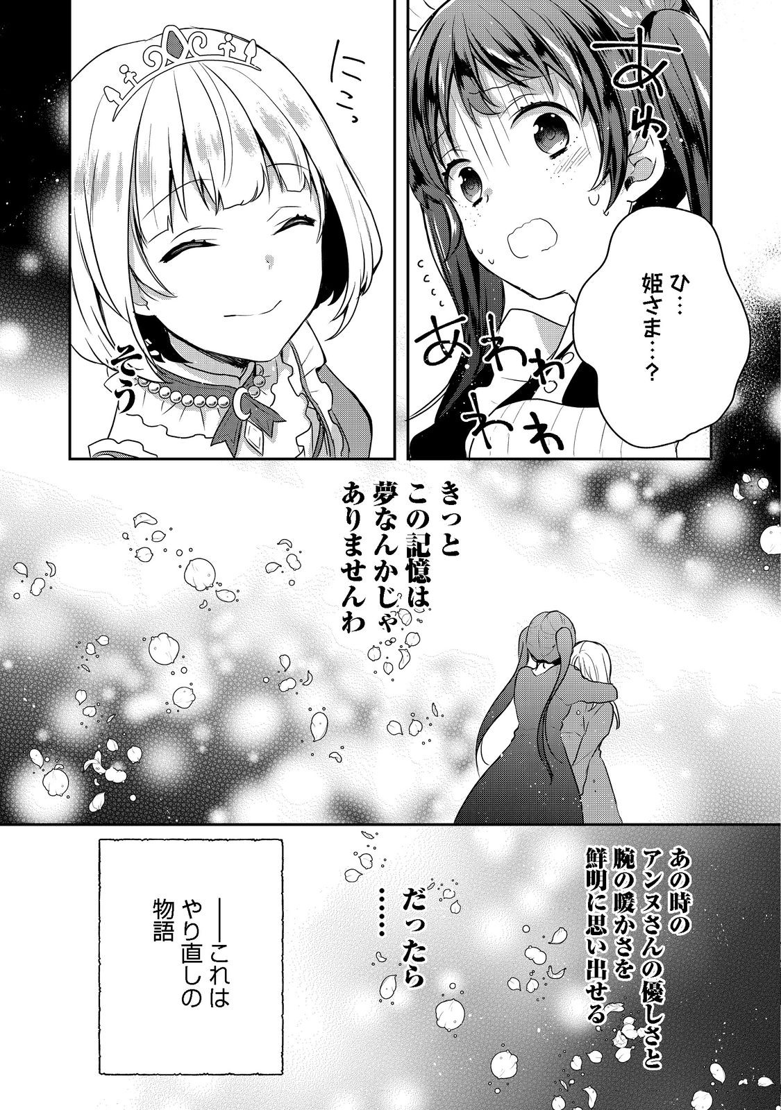 ティアムーン帝国物語 ～断頭台から始まる、姫の転生逆転ストーリー～ 第1話 - Page 33