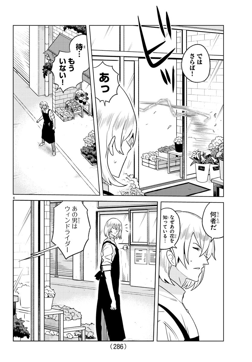 僕が恋するコズミックスター 第29話 - Page 7