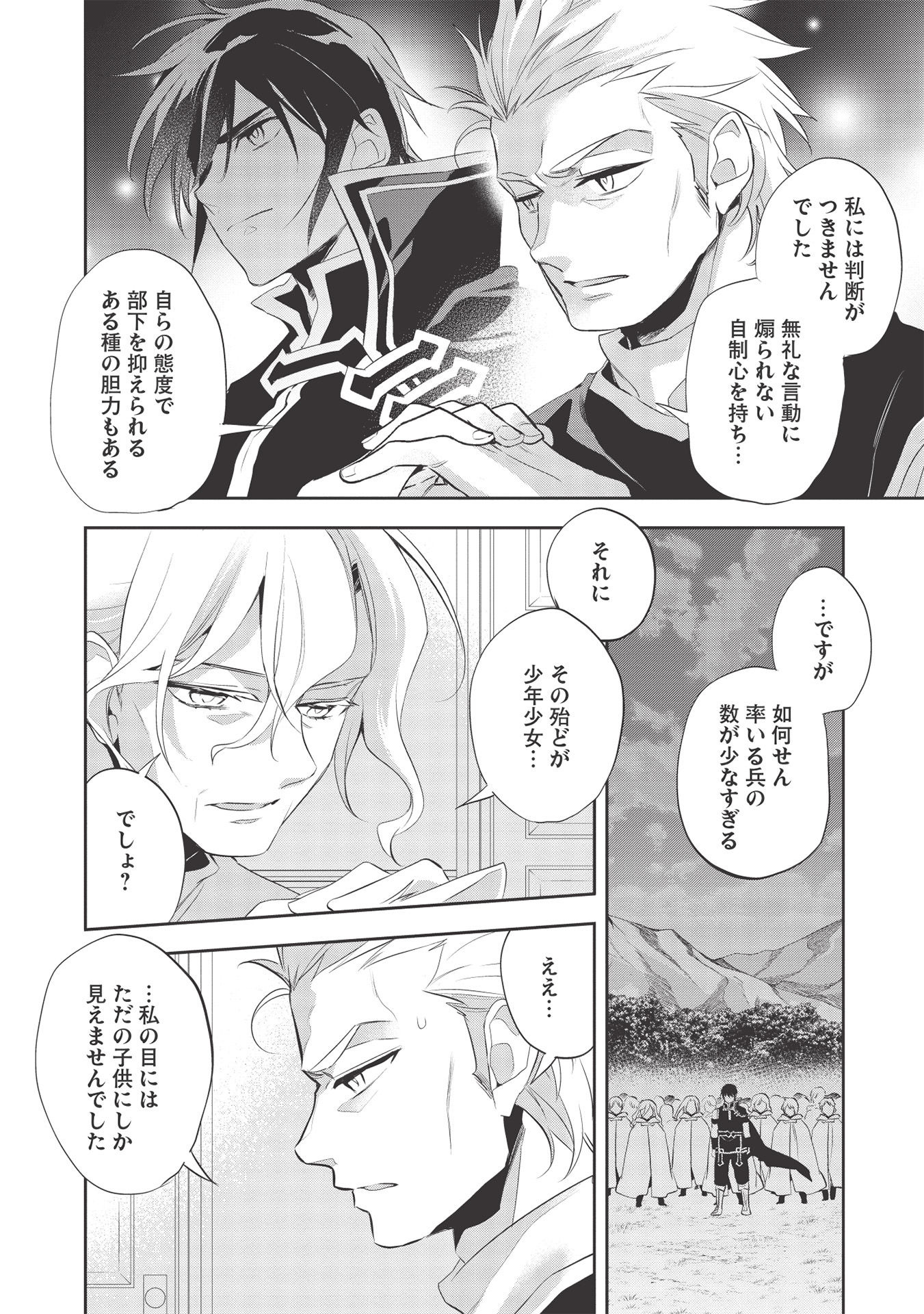 ウォルテニア戦記 第39話 - Page 14