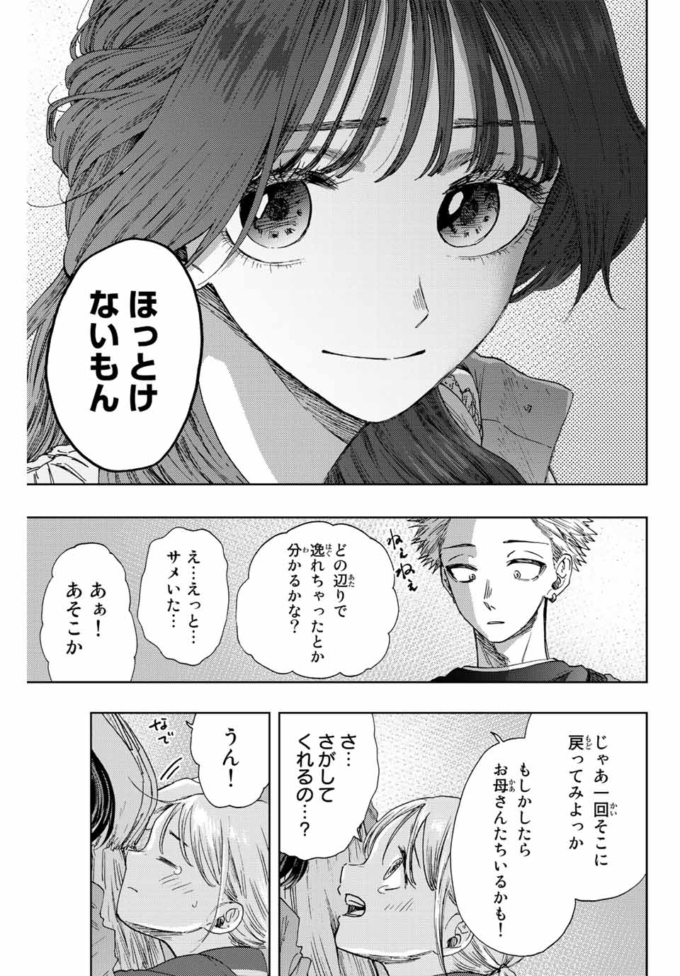 薫る花は凛と咲く 第19話 - Page 3