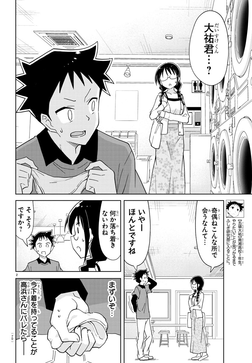 あつまれ！ふしぎ研究部 第226話 - Page 3