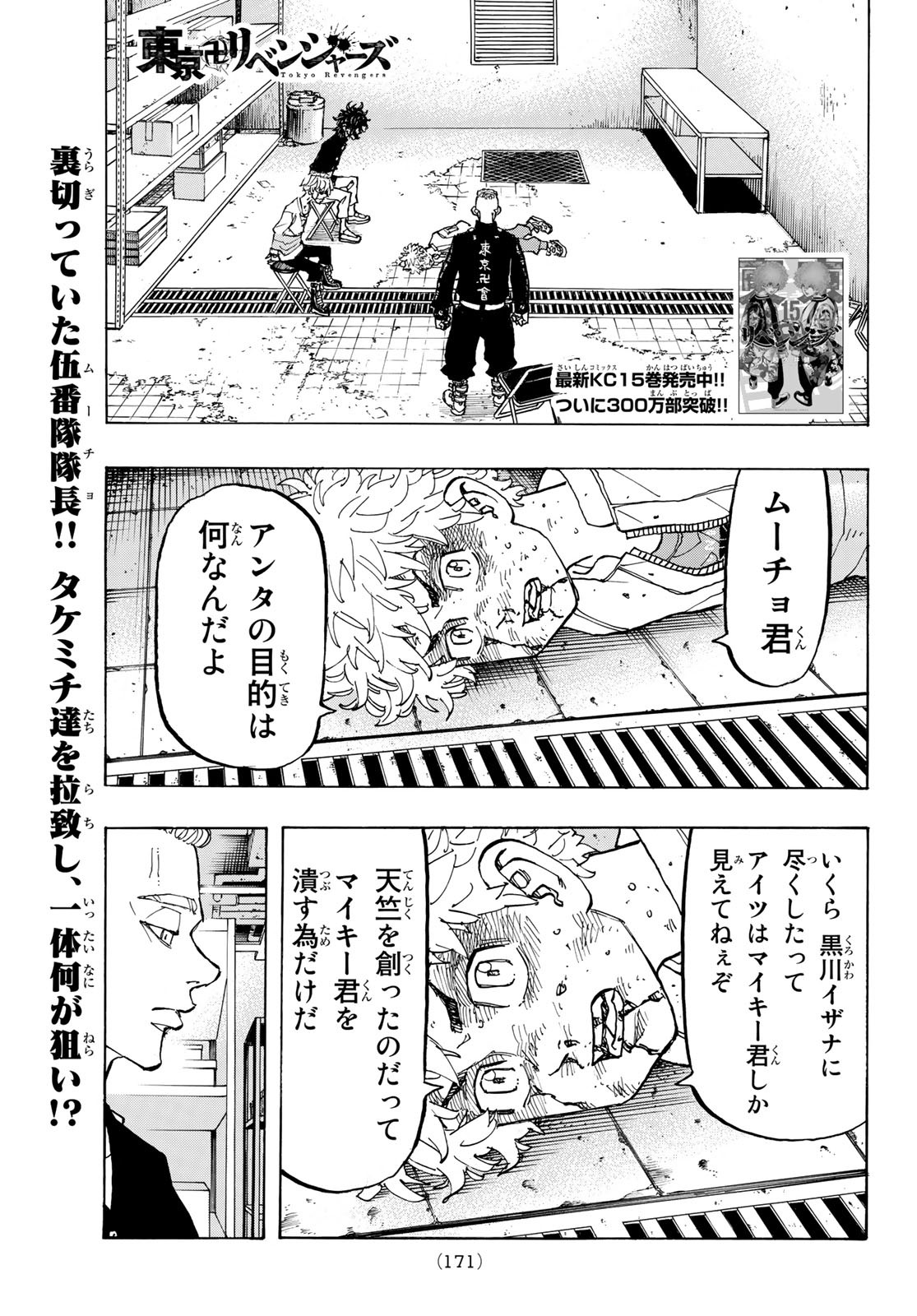 東京卍リベンジャーズ 第141話 - Page 1