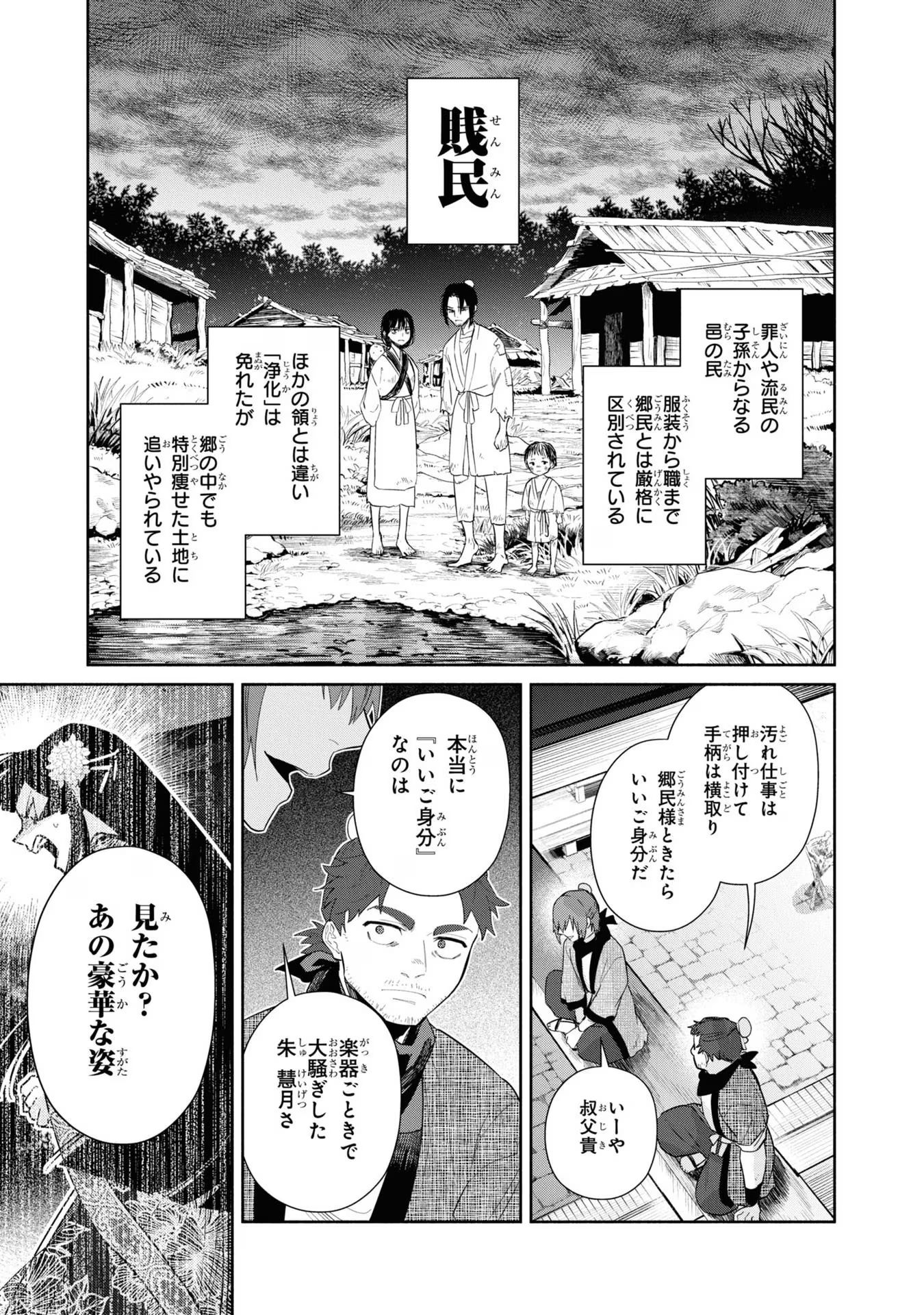 ふつつかな悪女ではございますが ～雛宮蝶鼠とりかえ伝～ 第22話 - Page 9