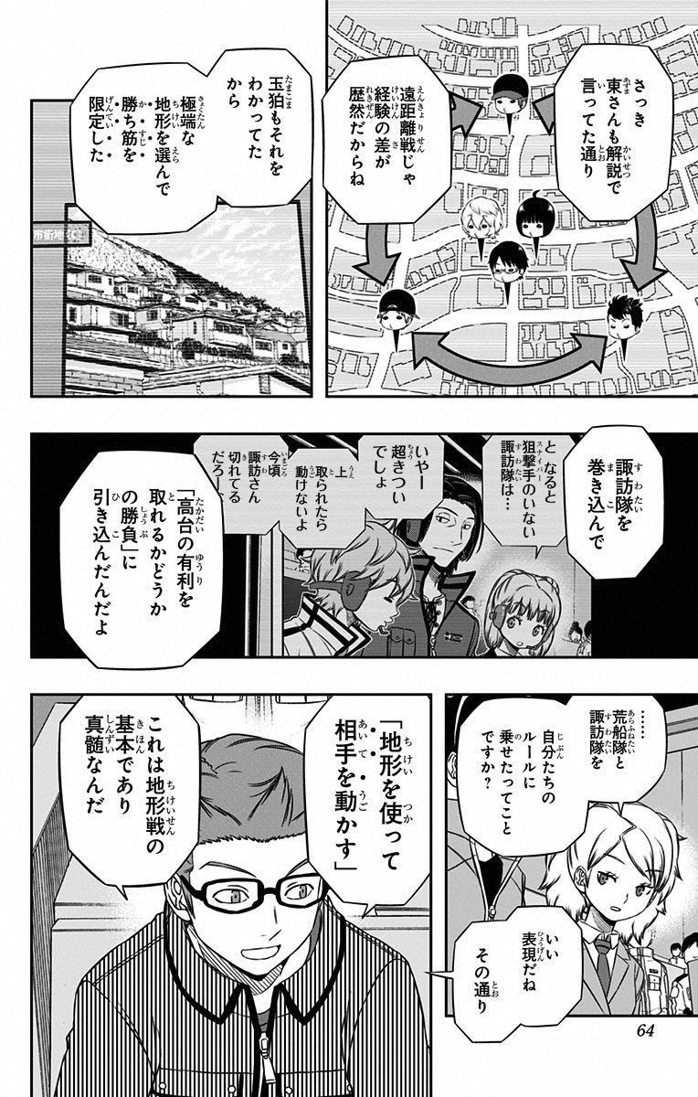 ワートリ 第91話 - Page 16