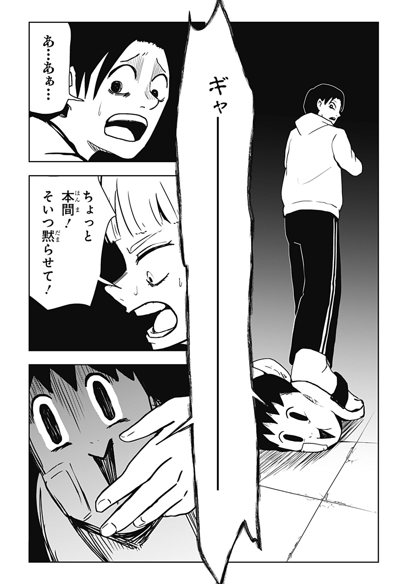 シバタリアン 第14話 - Page 10