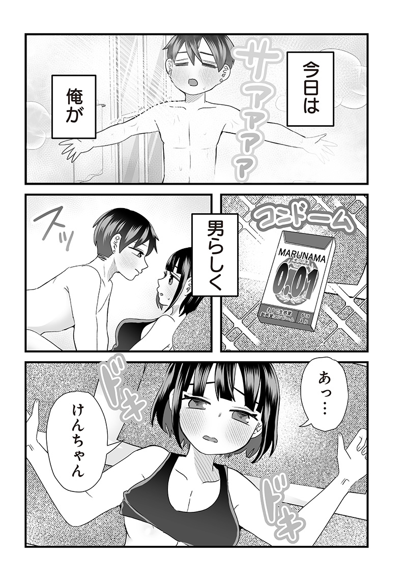 さっちゃんとけんちゃんは今日もイってる 第23話 - Page 6