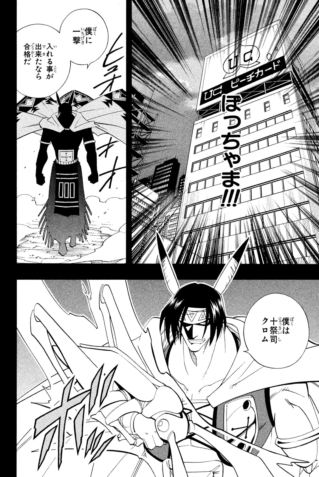 シャーマンキングザスーパースター 第178話 - Page 18