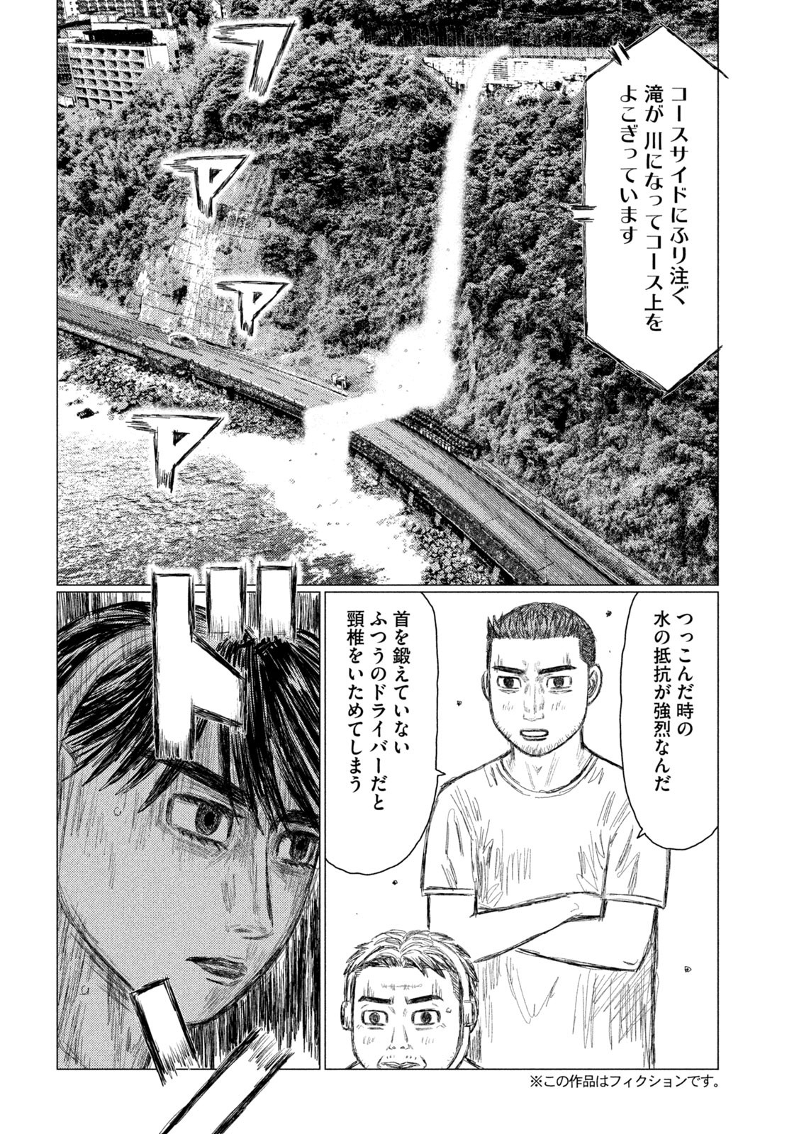 MFゴースト 第164話 - Page 4