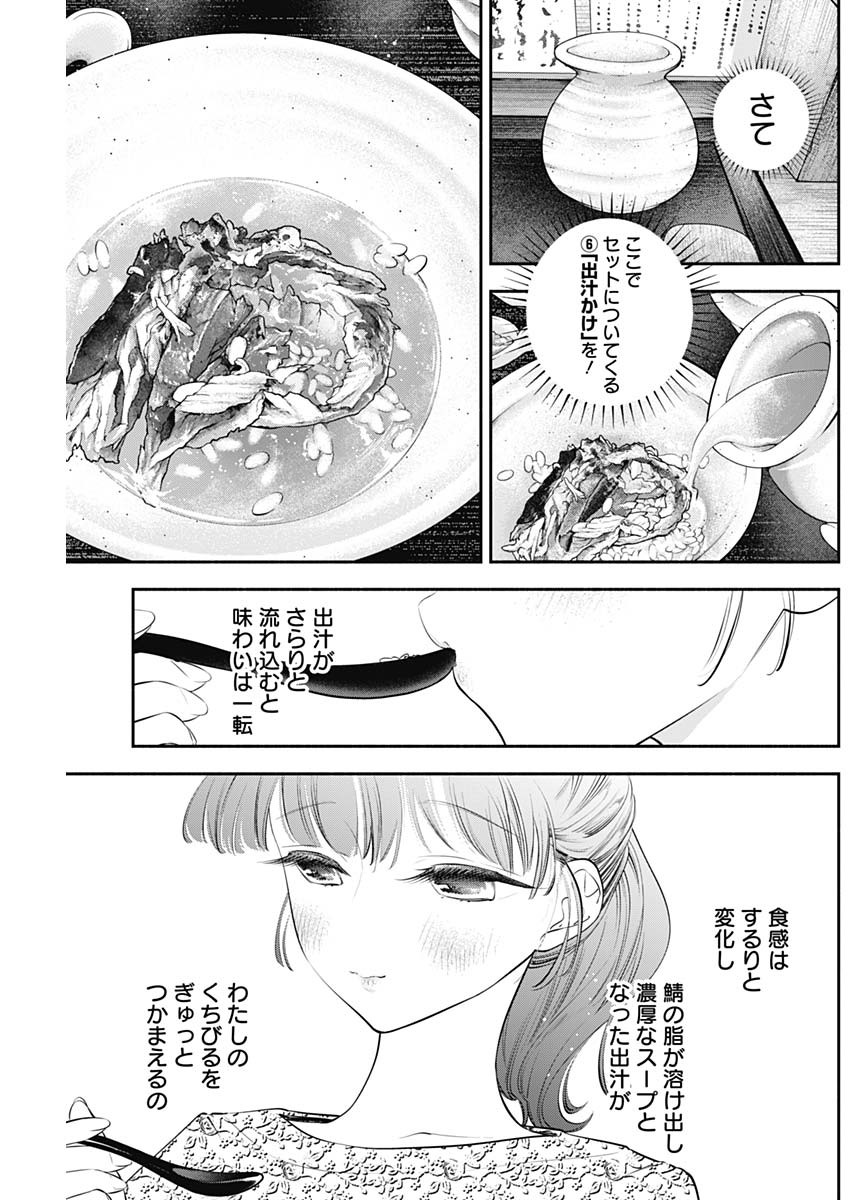 女優めし 第33話 - Page 13