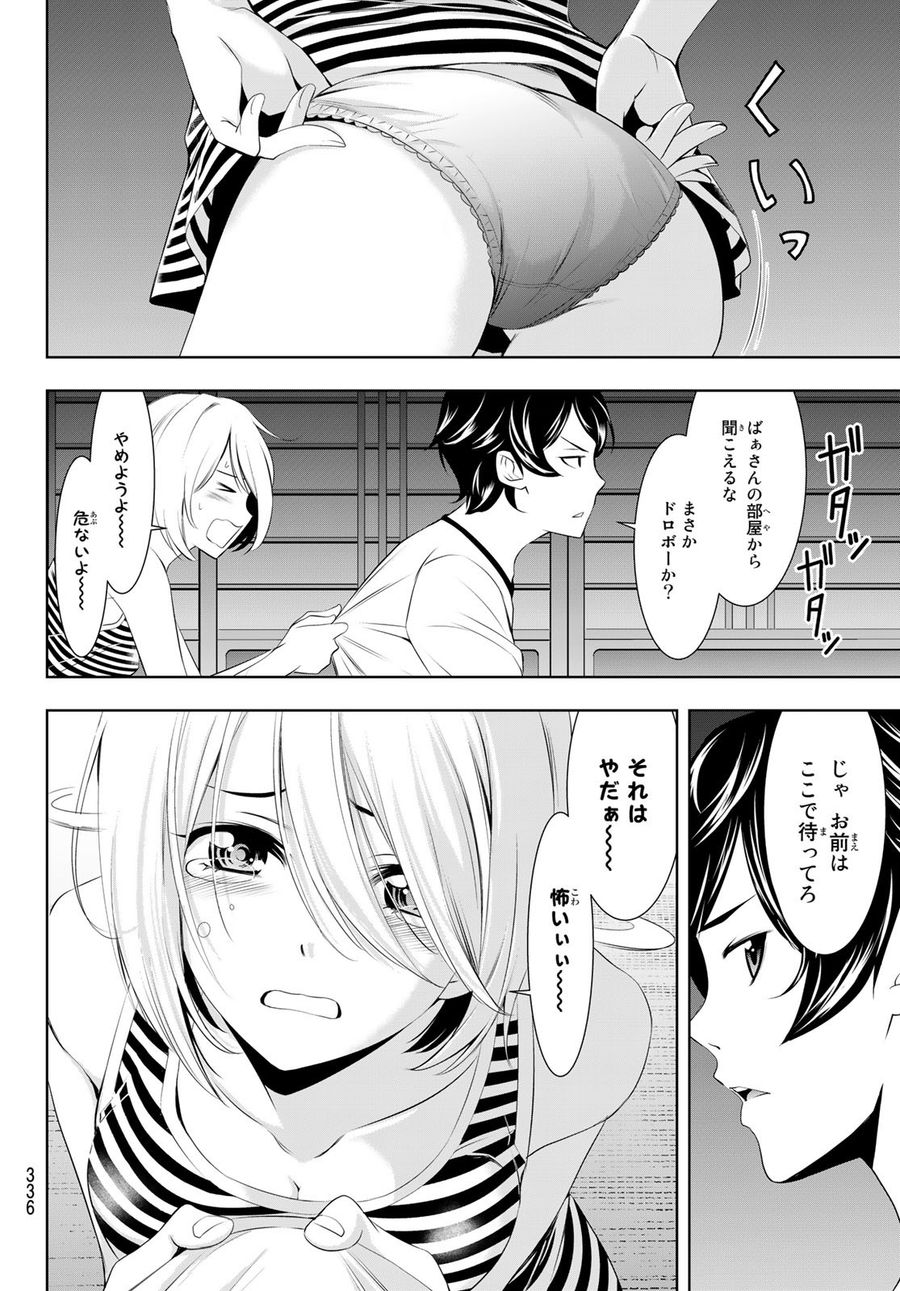 女神のカフェテラス 第44話 - Page 12