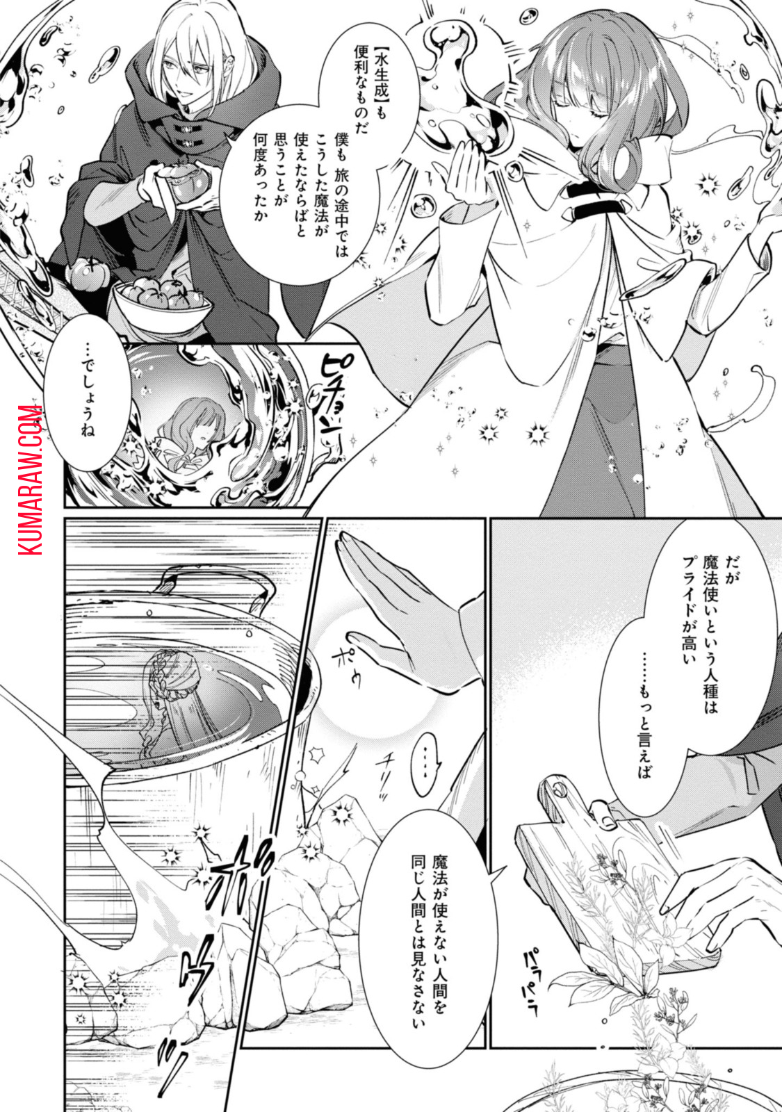 ウィッチ・ハンド・クラフト～追放された王女ですが雑貨屋さん始めました～ 第1.1話 - Page 10