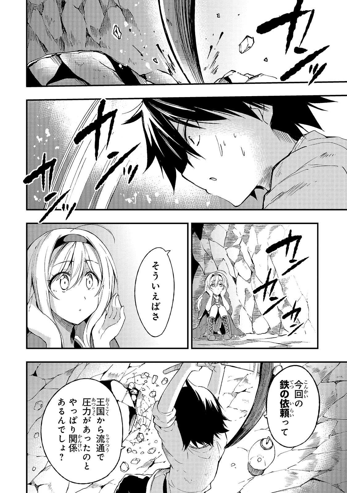 ひとりぼっちの異世界攻略 第101話 - Page 8