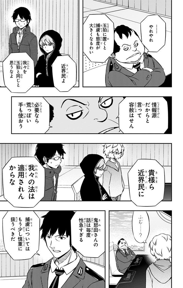 ワートリ 第104話 - Page 9