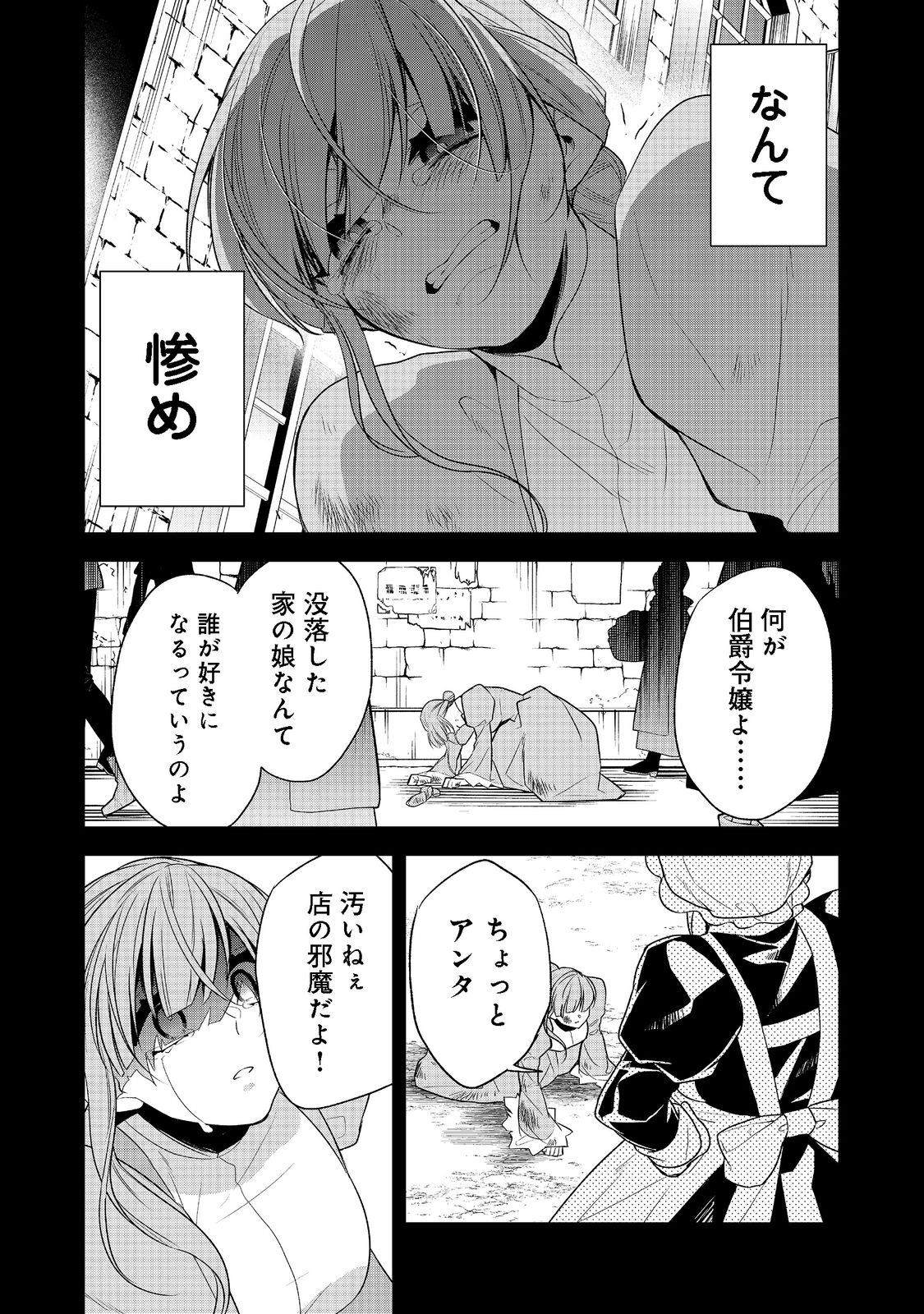 断罪された悪役令嬢は、逆行して完璧な悪女を目指す 第3話 - Page 16