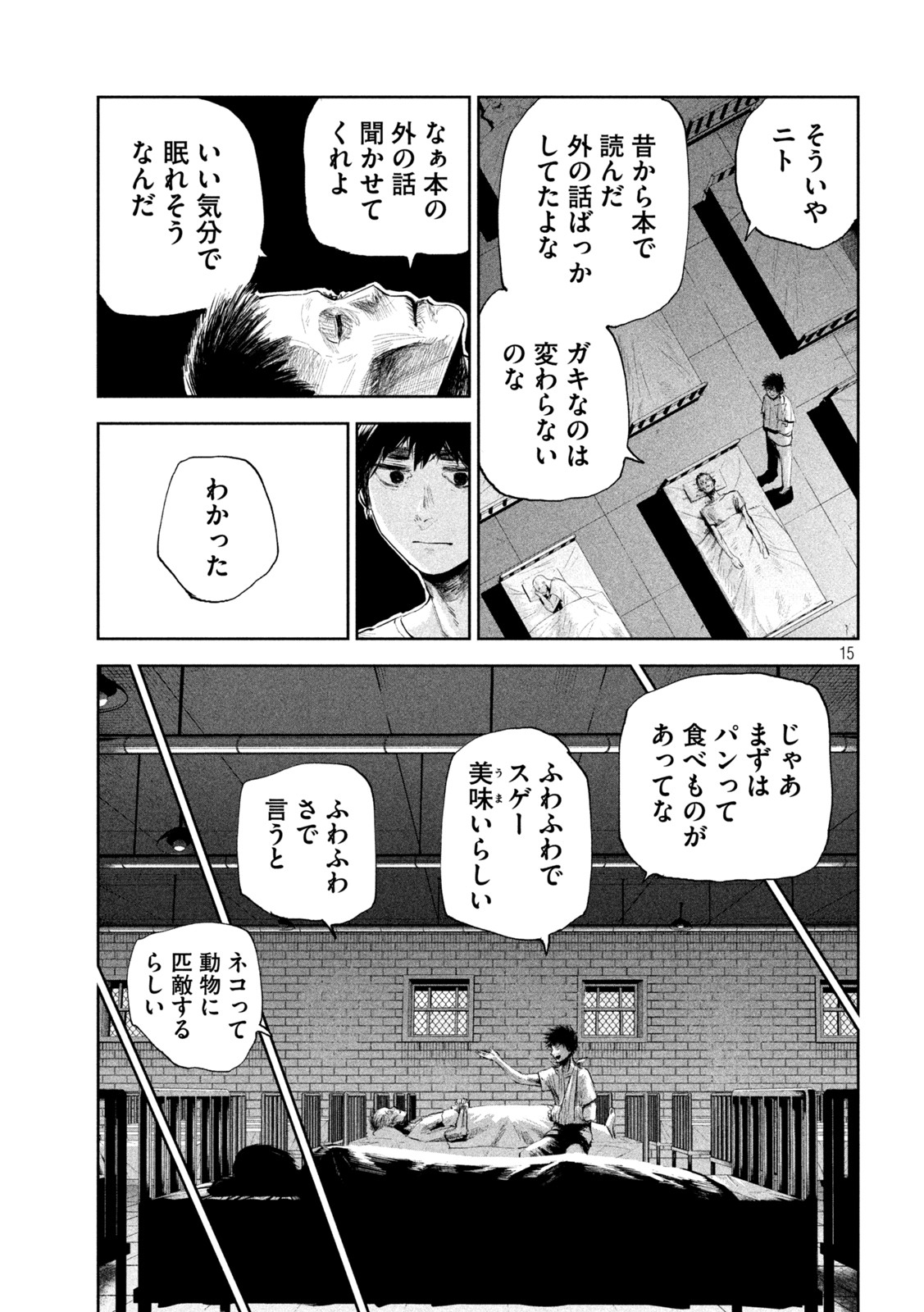 リリーメン 第1話 - Page 15