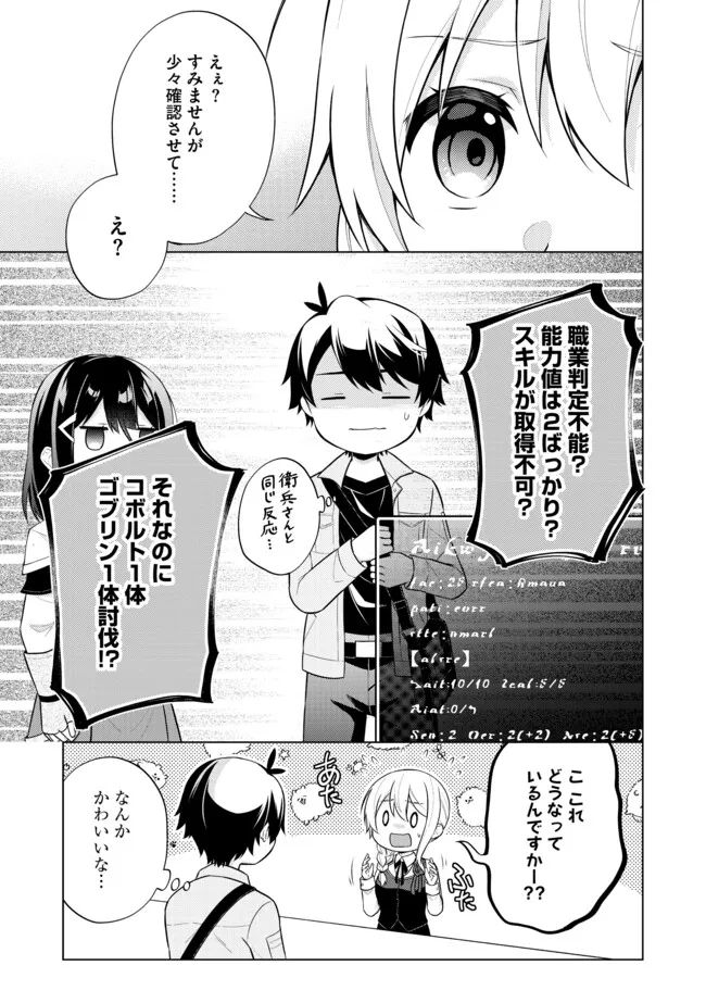 スキル？ねぇよそんなもん！～不遇者たちの才能開花～ 第3.1話 - Page 5