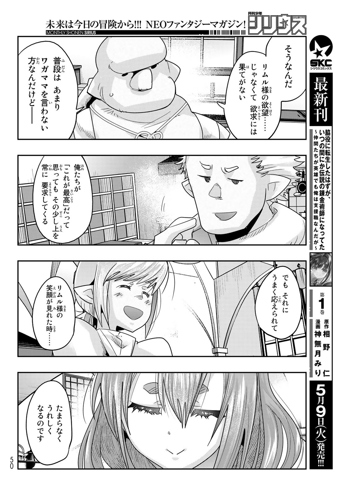 転生したらスライムだった件 #美食伝〜ペコとリムルの料理手帖〜 第1話 - Page 39