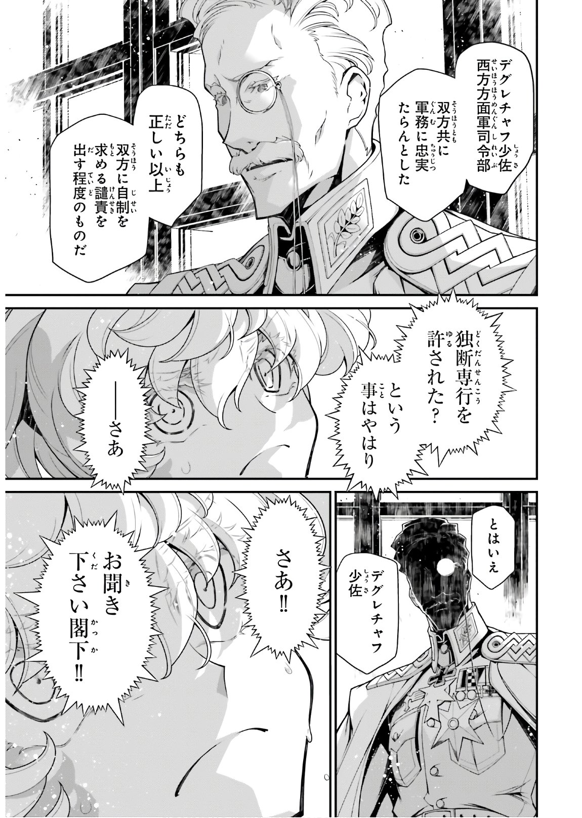幼女戦記 第60話 - Page 17
