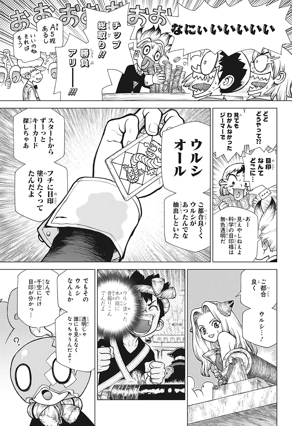 ドクターストーン 第144話 - Page 17