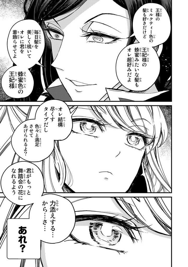 ヴィクトリア・ウィナー・オーストウェン王妃は世界で一番偉そうである 第6話 - Page 17