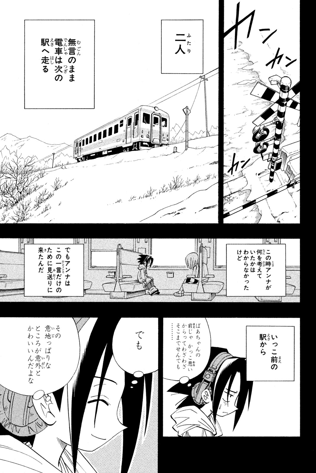 シャーマンキングザスーパースター 第177話 - Page 11