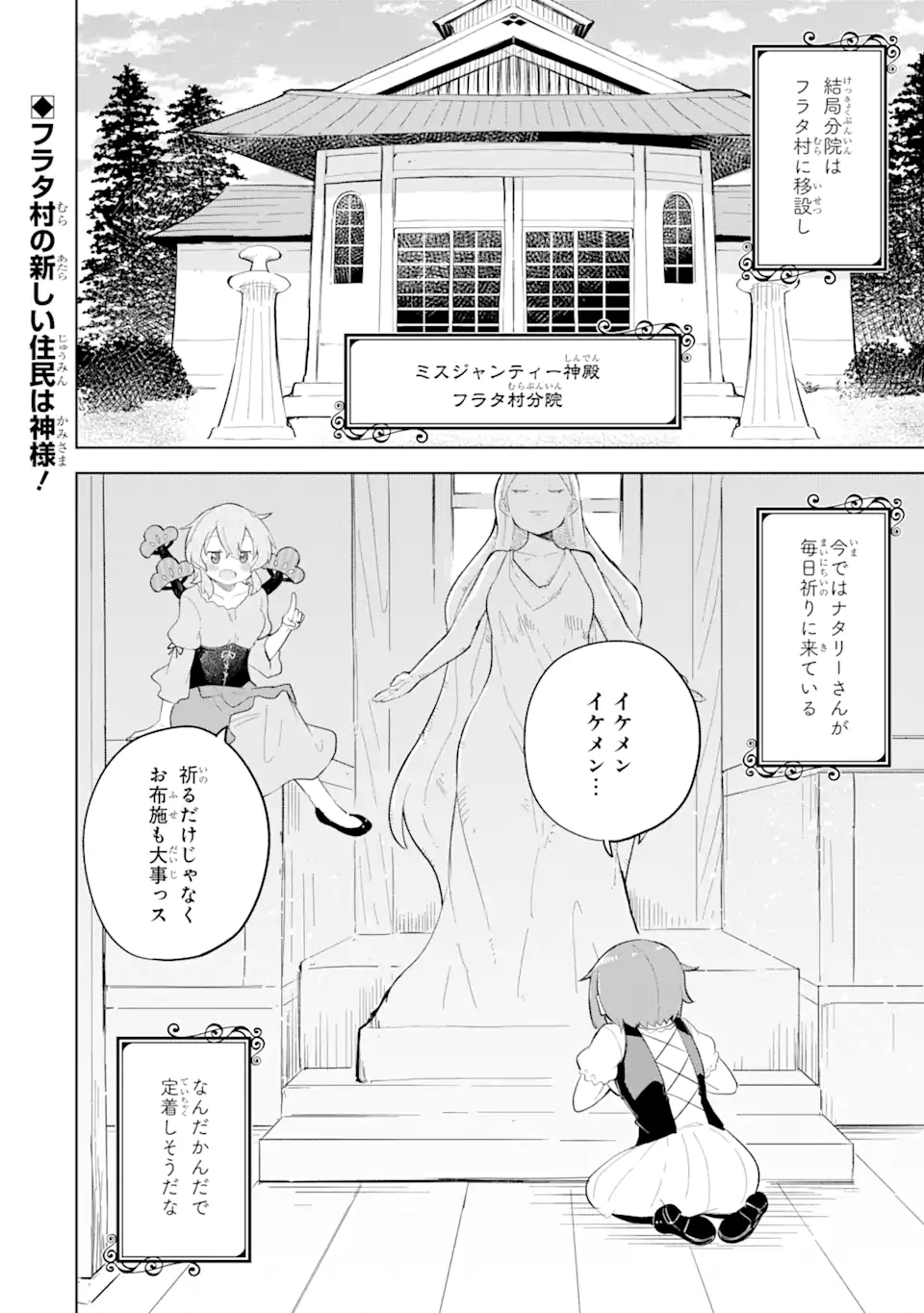 スライム倒して300年、知らないうちにレベルMAXになってました 第57.3話 - Page 19