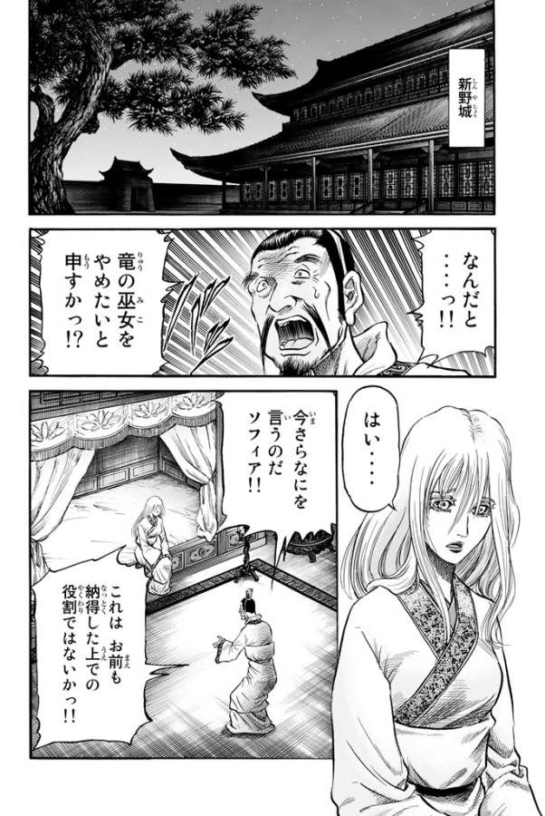 龍狼伝 王霸立国編 第12話 - Page 12