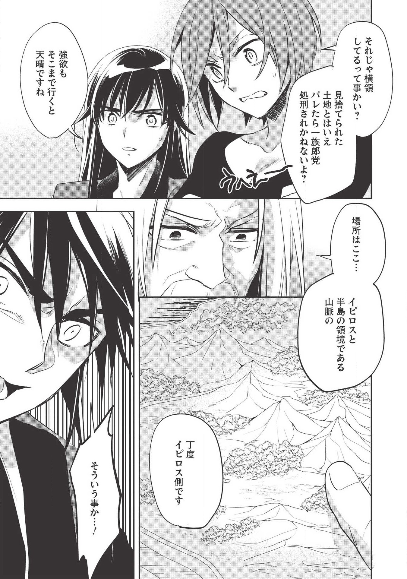 ウォルテニア戦記 第28話 - Page 25