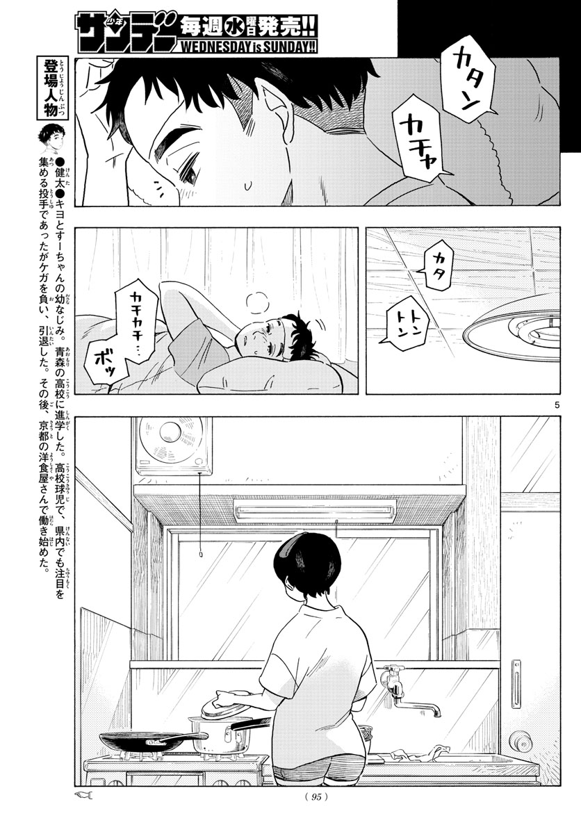 舞妓さんちのまかないさん 第213話 - Page 5