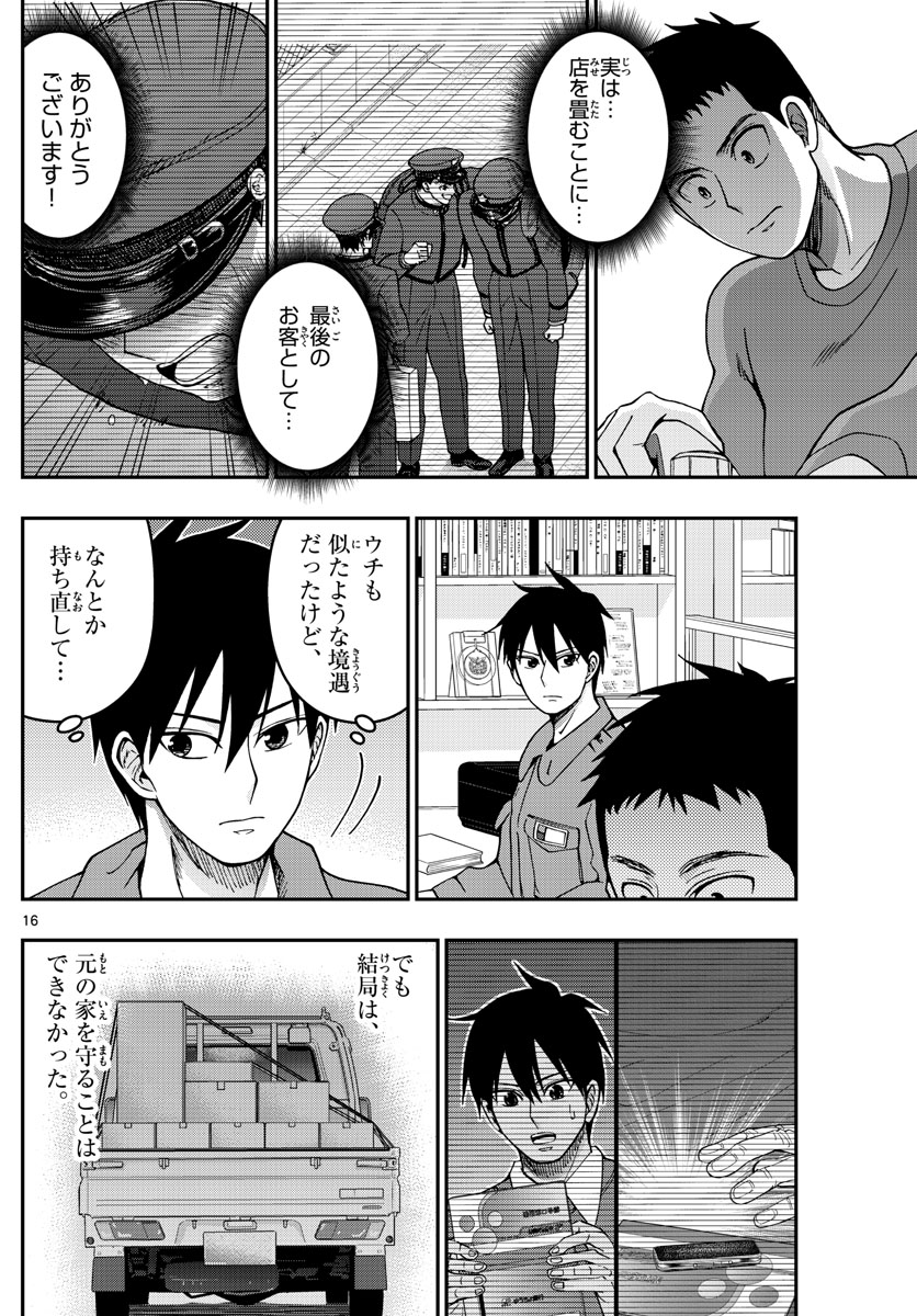 あおざくら防衛大学校物語 第290話 - Page 16