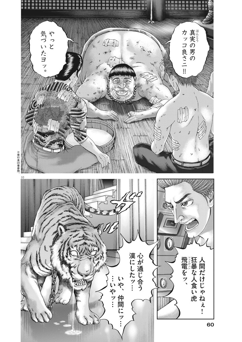 土竜の唄 第698話 - Page 10