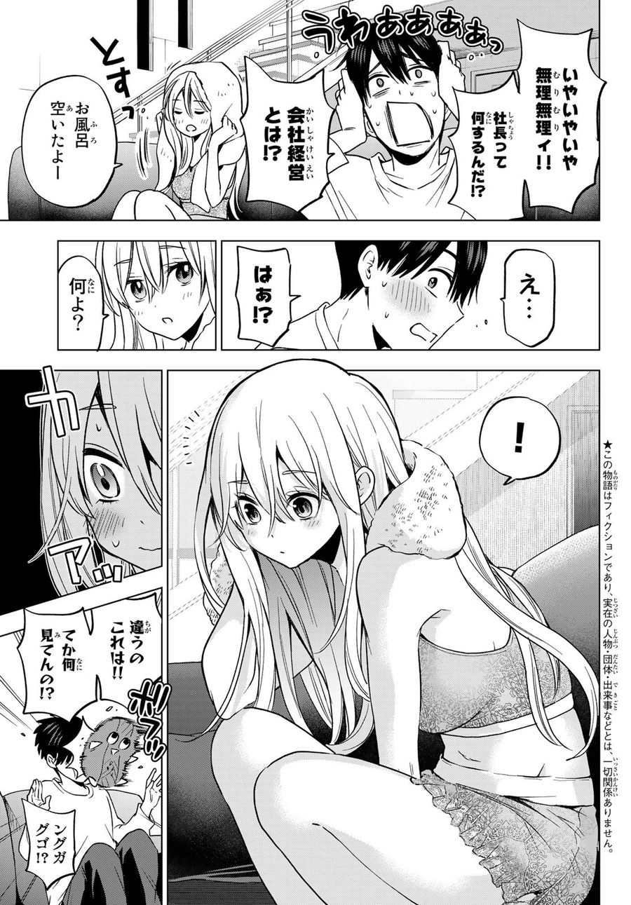 カッコウの許嫁 第166話 - Page 3