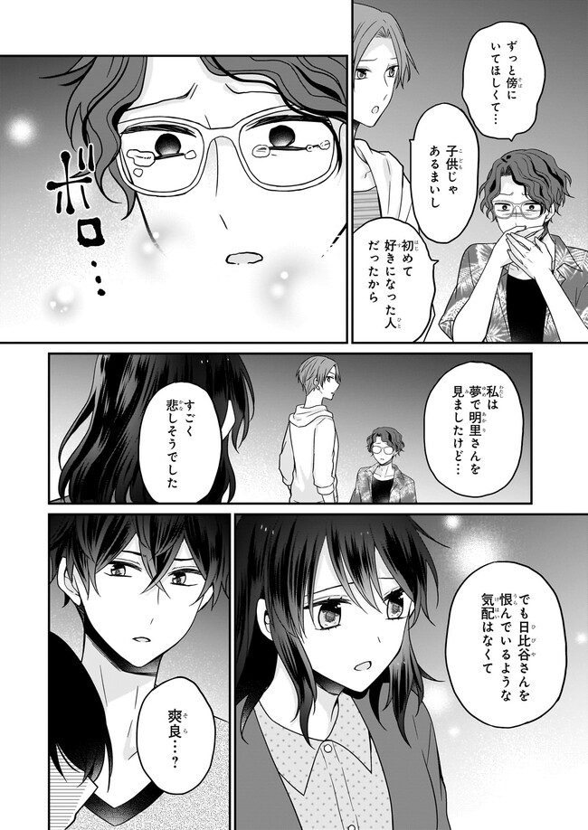 大正幽霊アパート鳳銘館の新米管理人 第10.3話 - Page 4