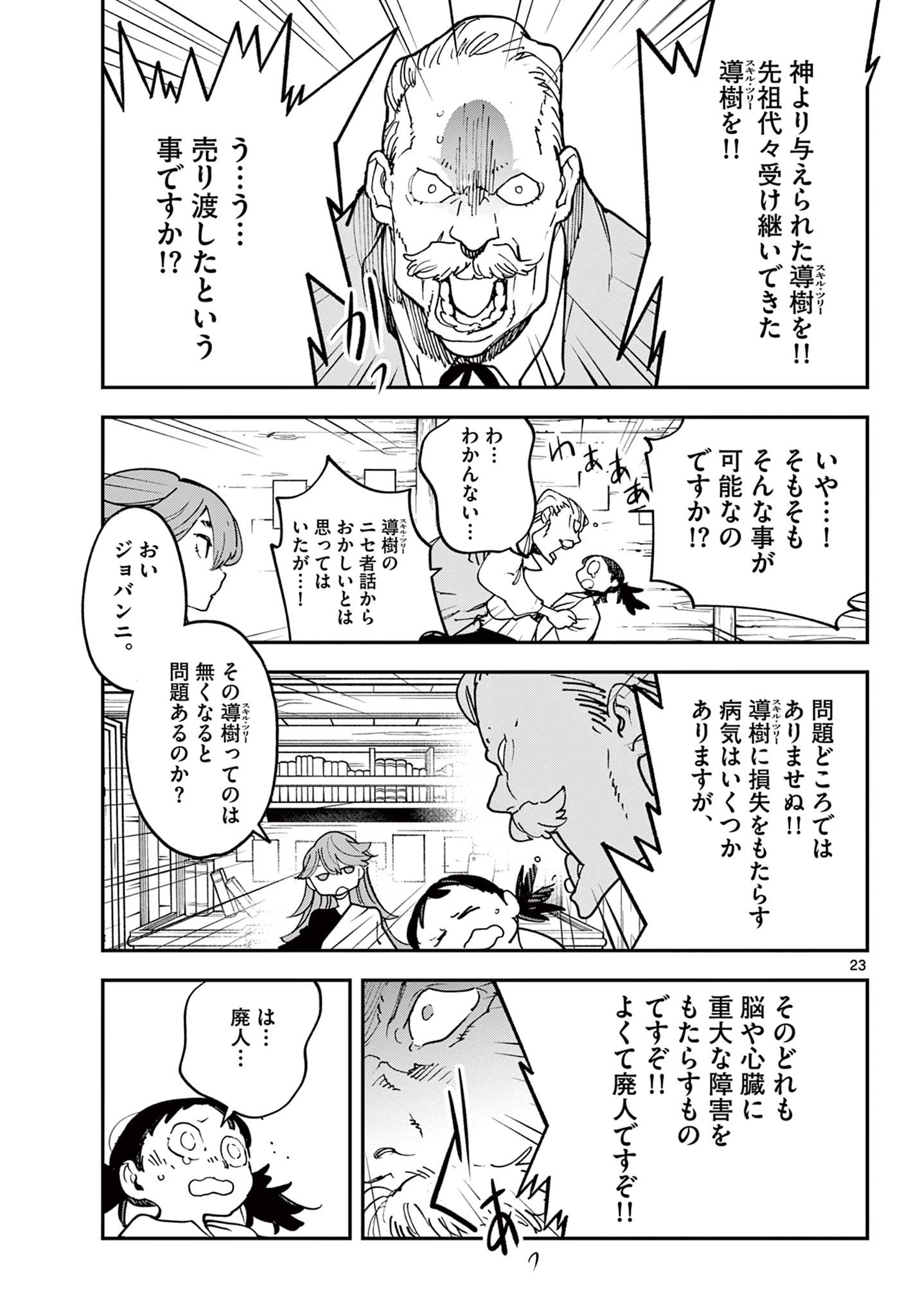 任侠転生 -異世界のヤクザ姫- 第28.2話 - Page 3