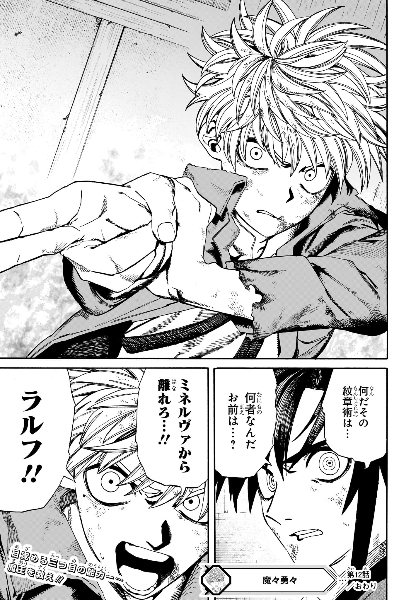 魔々勇々 第12話 - Page 19
