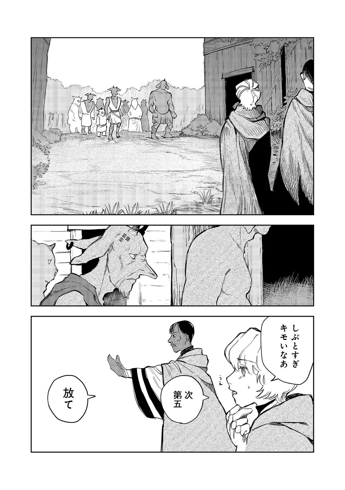 冥王様が通るのですよ！ 第10話 - Page 4