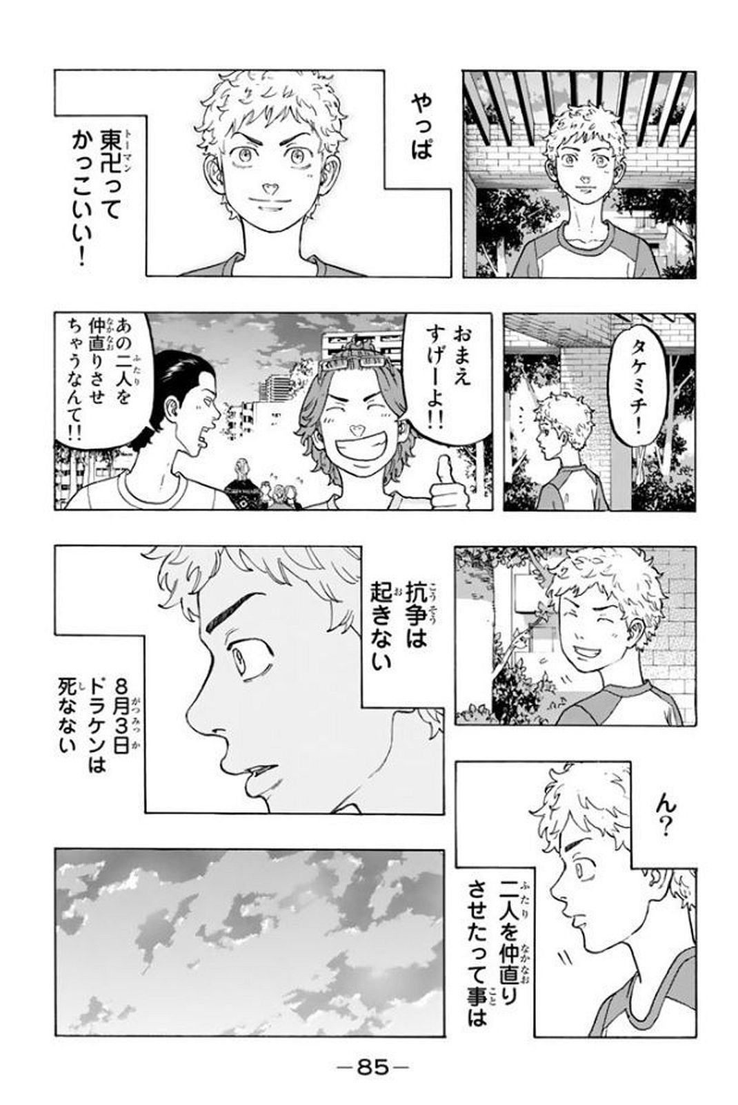 東京卍リベンジャーズ 第18話 - Page 15