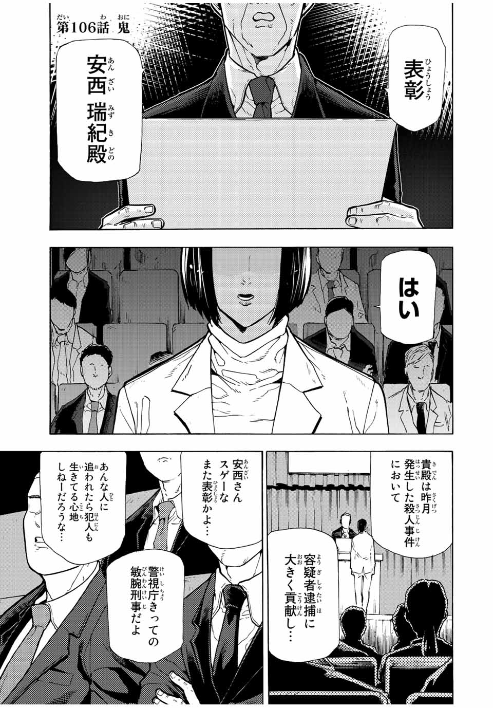 十字架のろくにん 第106話 - Page 1