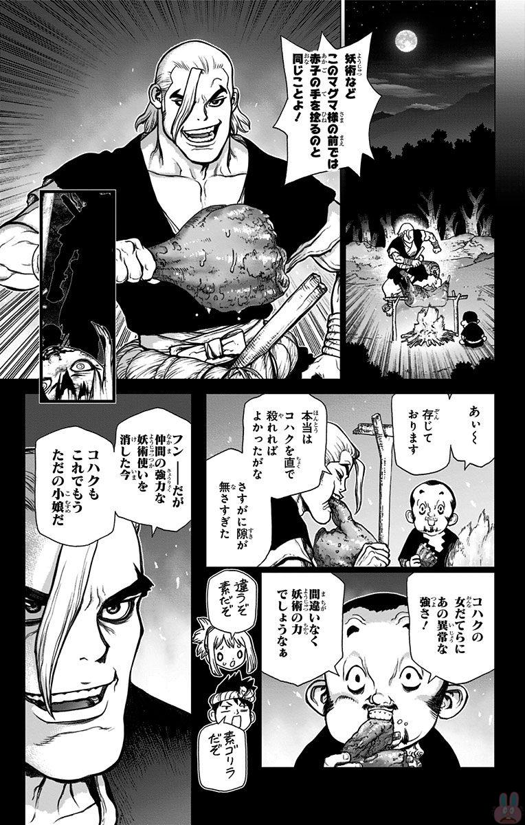 ドクターストーン 第27話 - Page 3