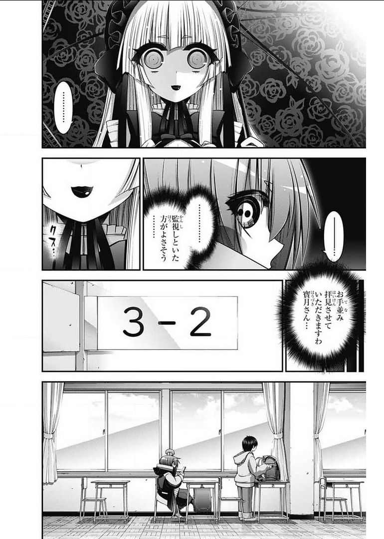 ダークギャザリング 第31話 - Page 6