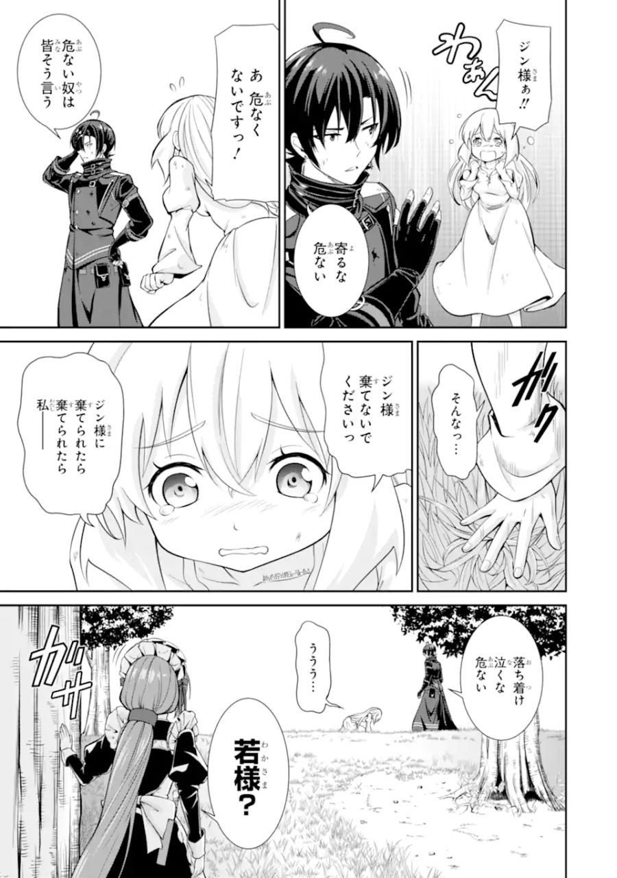 絶対魔剣の双戦舞曲（デュエリスト） 第1.4話 - Page 9