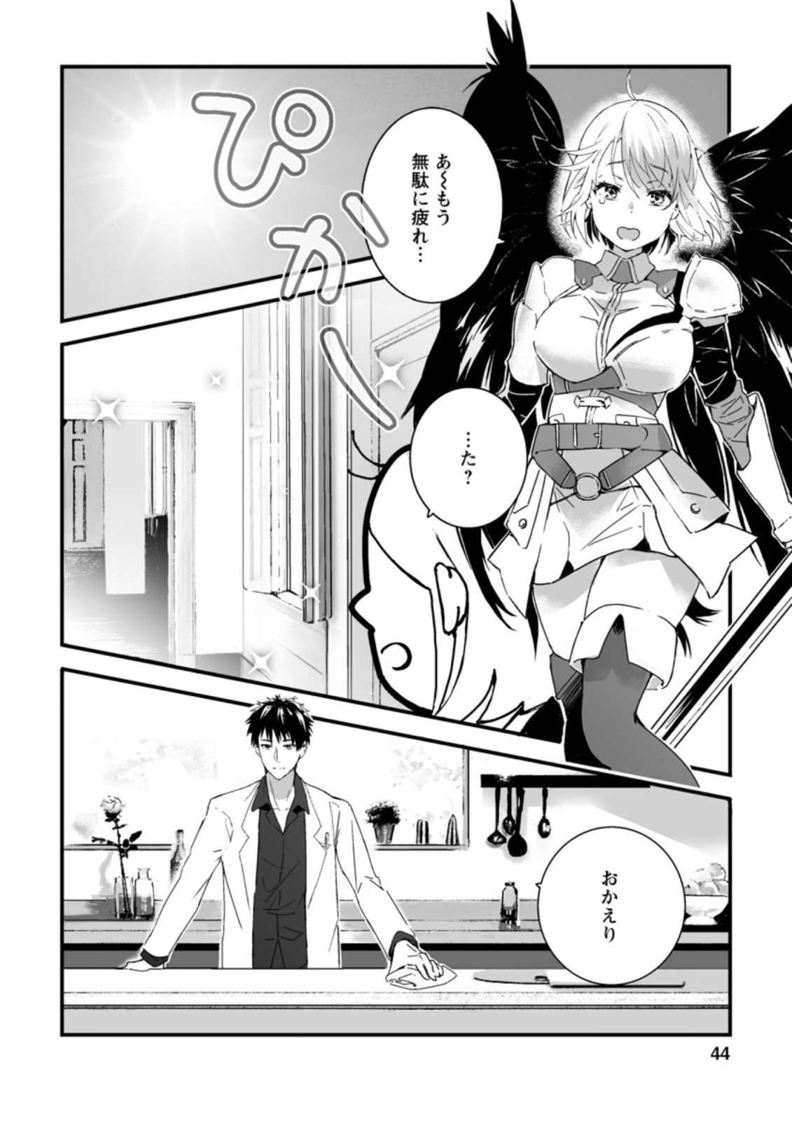 白衣の英雄 第2.1話 - Page 10