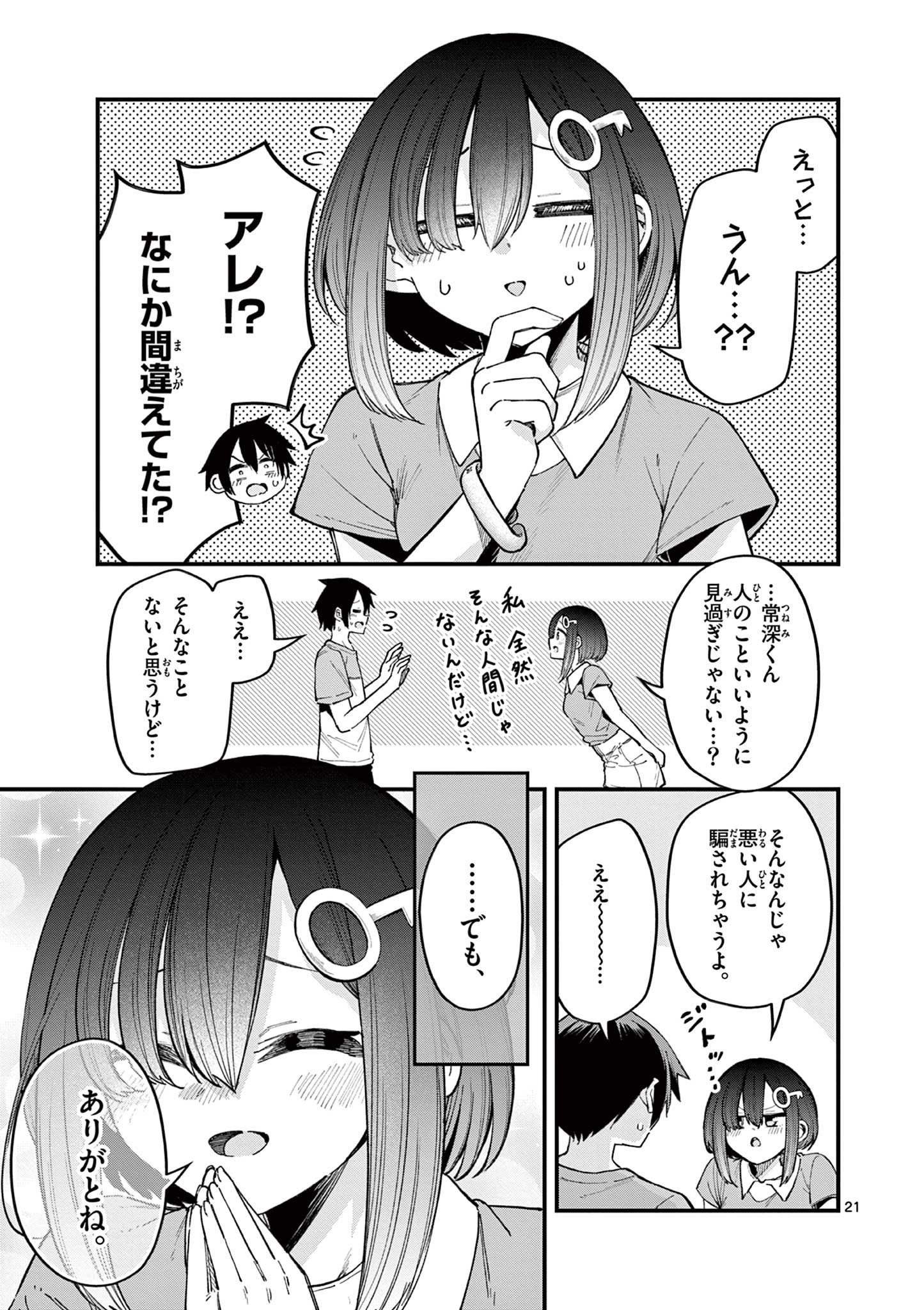 私と脱出しませんか？ 第8話 - Page 21