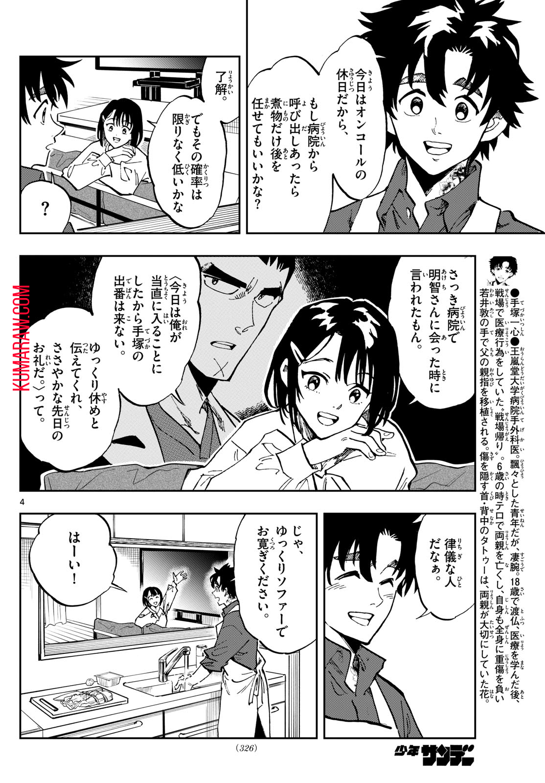 テノゲカ 第31話 - Page 4