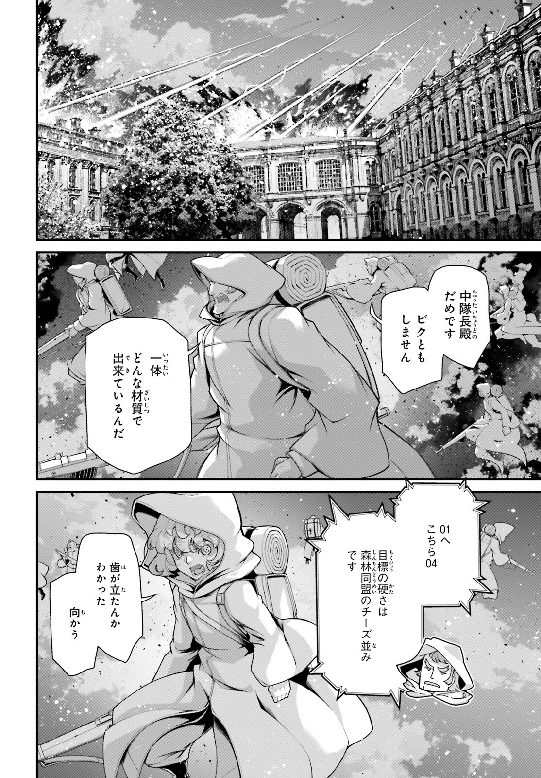 幼女戦記 第85話 - Page 36